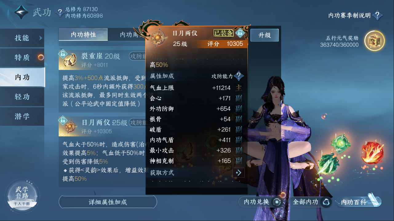 NSHXL311089逆水寒手游账号详情图31