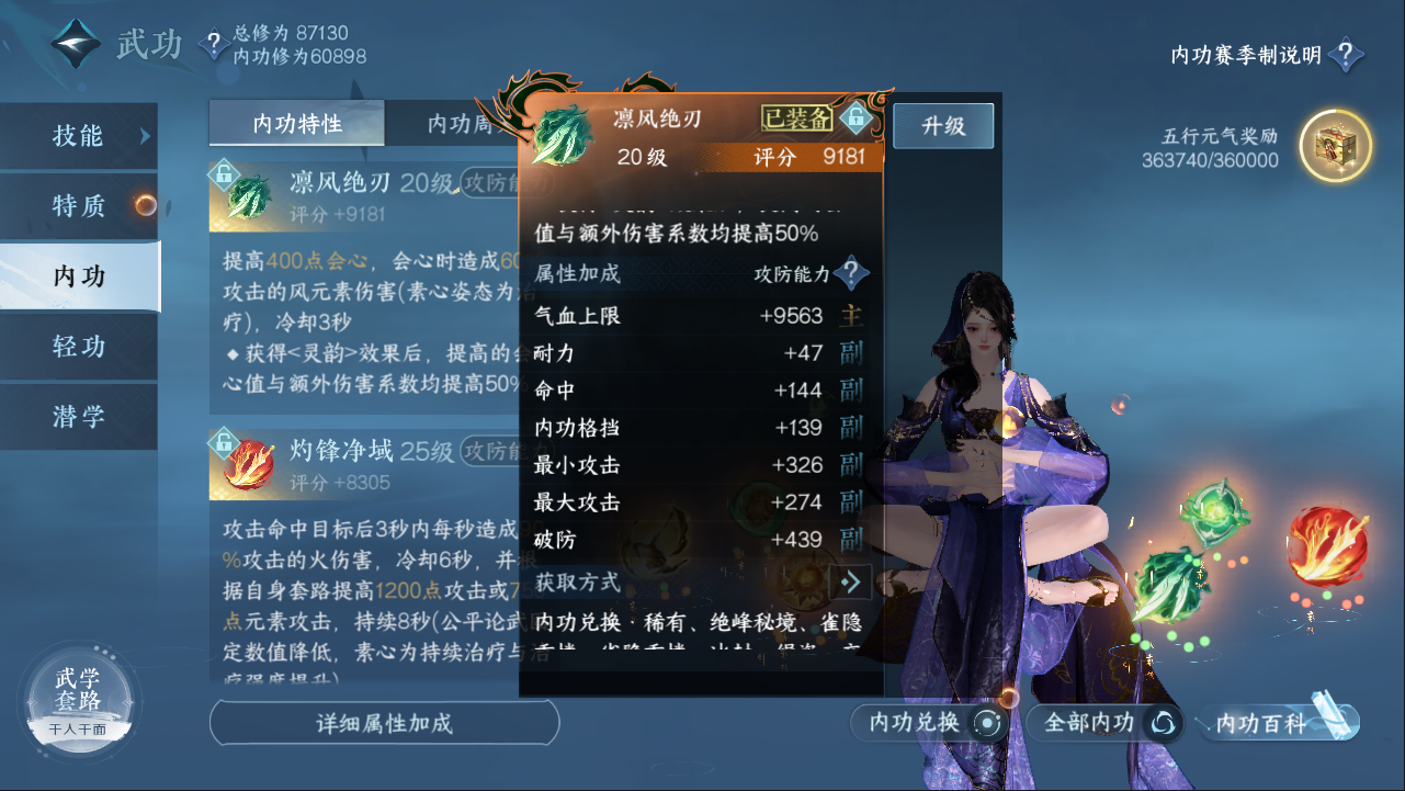 NSHXL311089逆水寒手游账号详情图26