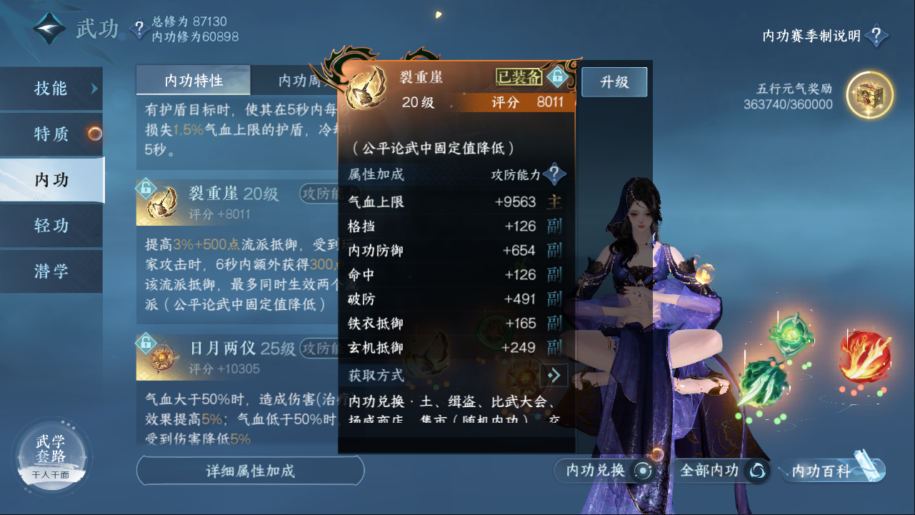 NSHXL311089逆水寒手游账号详情图30