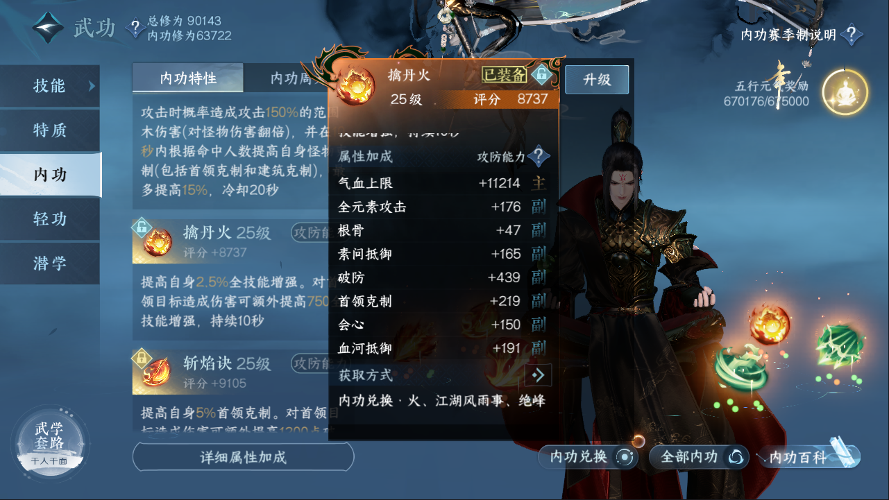 NSHXL311090逆水寒手游账号详情图23