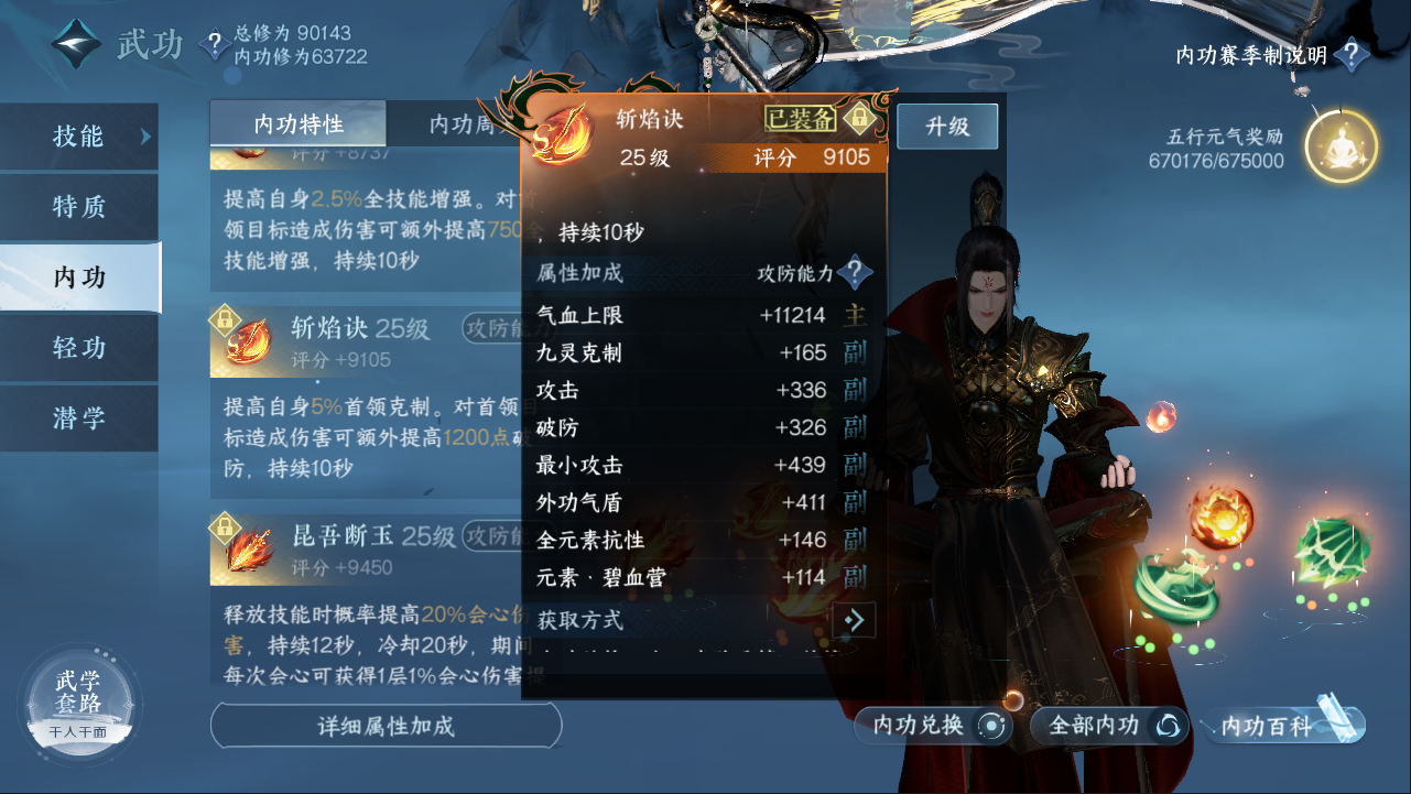 NSHXL311090逆水寒手游账号详情图20