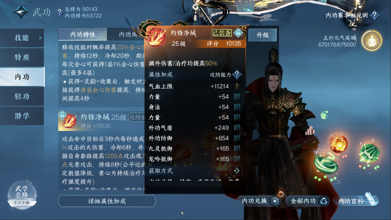 NSHXL311090逆水寒手游账号详情图21