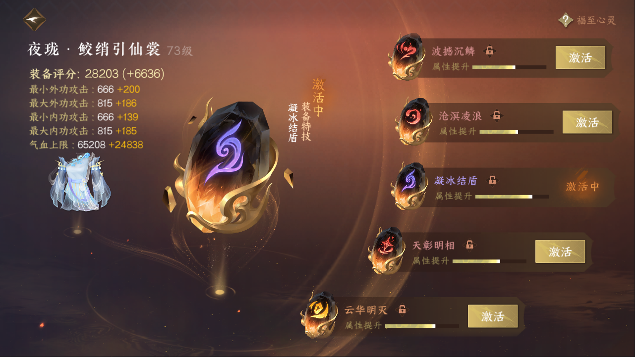 NSHXL311090逆水寒手游账号详情图17