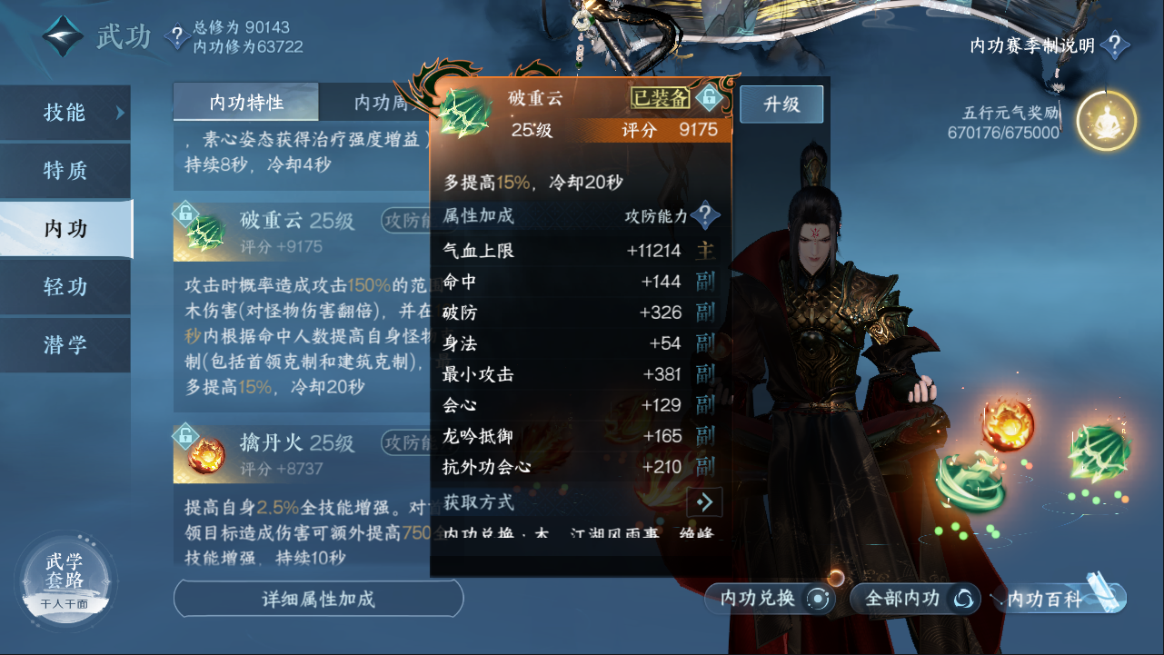 NSHXL311090逆水寒手游账号详情图24