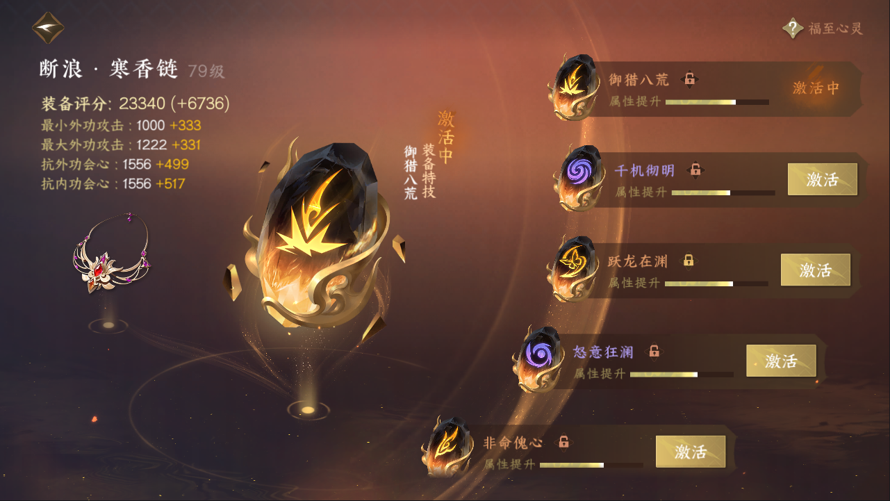 NSHXL311090逆水寒手游账号详情图14