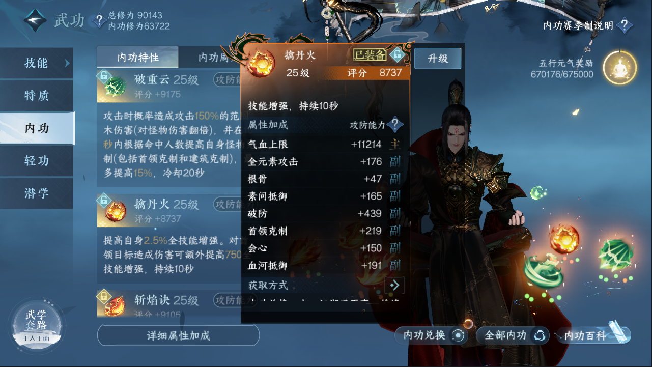 NSHXL311090逆水寒手游账号详情图22