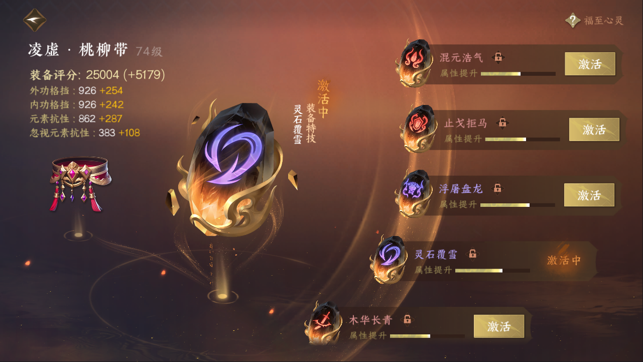 NSHXL311090逆水寒手游账号详情图16
