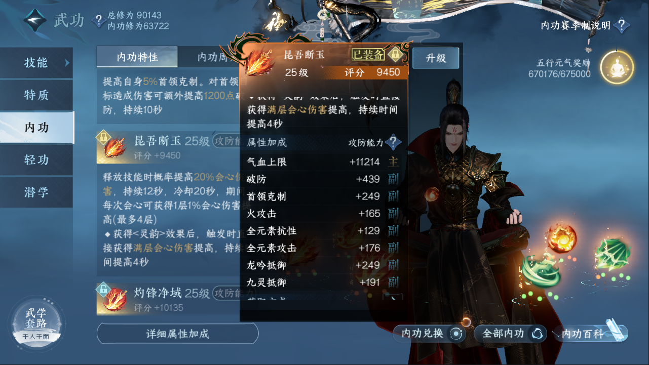 NSHXL311090逆水寒手游账号详情图25