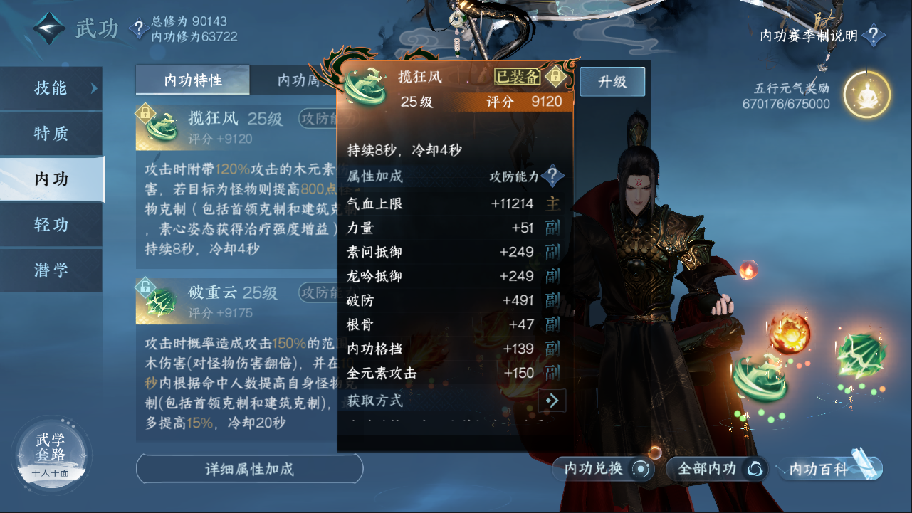 NSHXL311090逆水寒手游账号详情图26