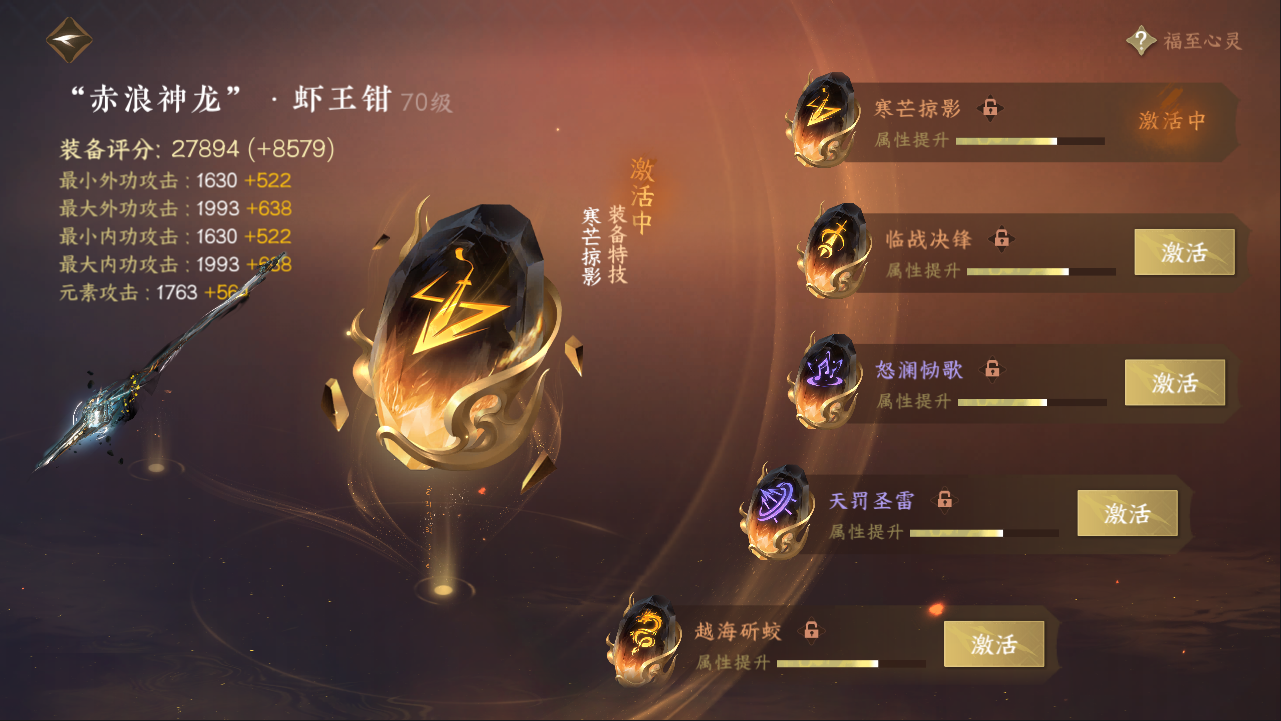 NSHXL311090逆水寒手游账号详情图18