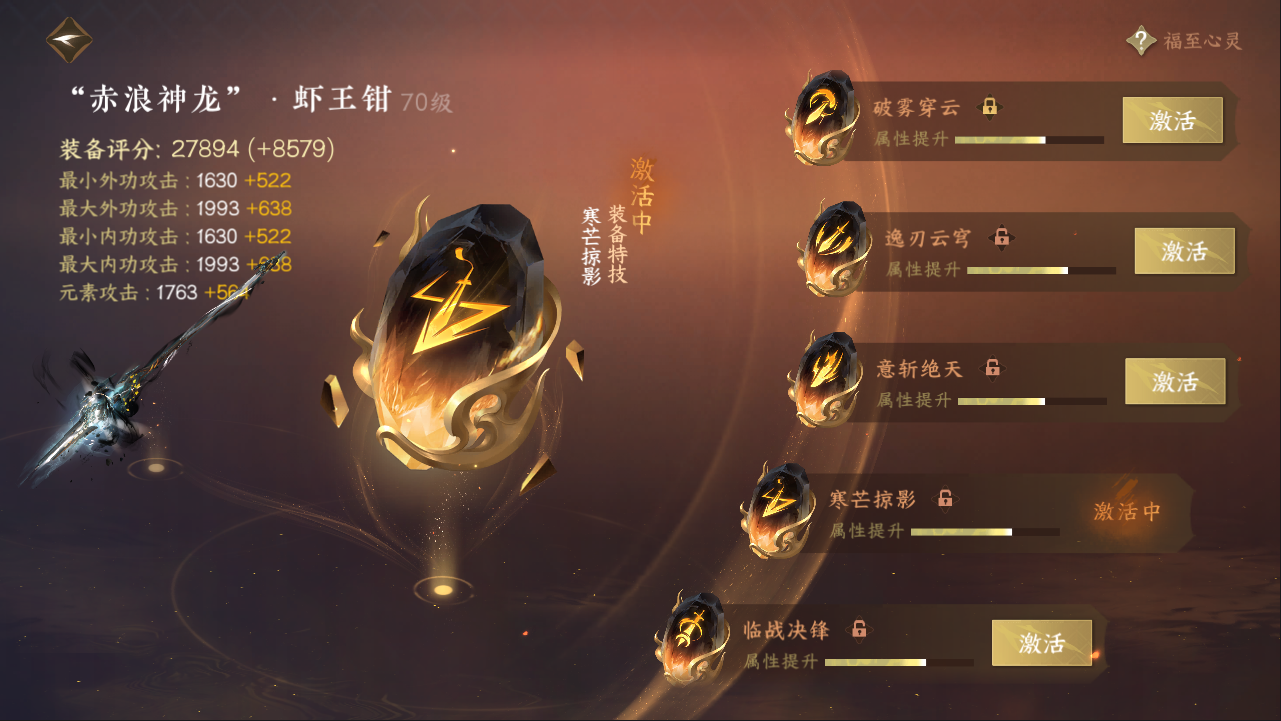 NSHXL311090逆水寒手游账号详情图13
