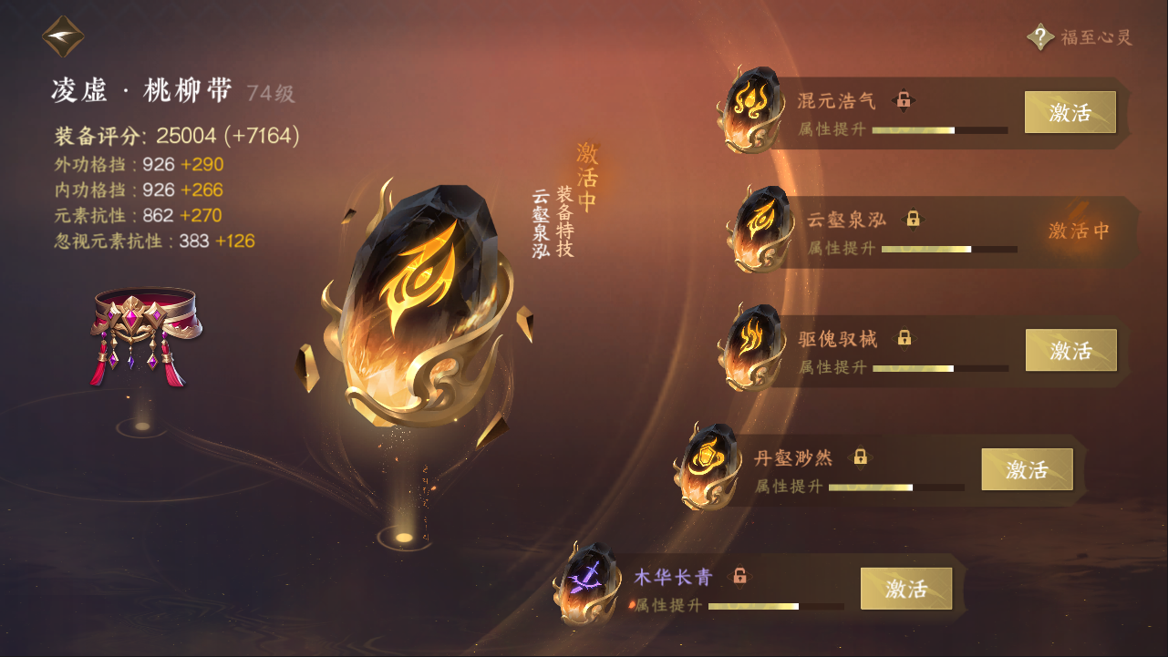 NSHXL311092逆水寒手游账号详情图19 NSHXL311092逆水寒手游账号详情图19