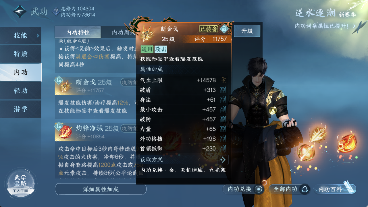 NSHXL311093逆水寒手游账号详情图20