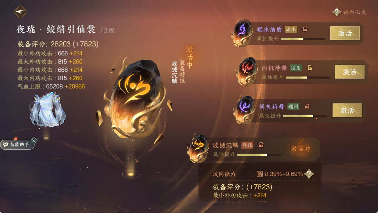 NSHXL311093逆水寒手游账号详情图18