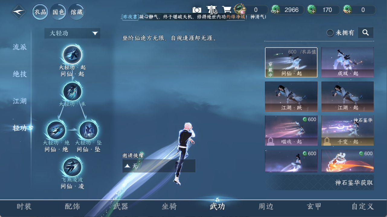NSHXL311093逆水寒手游账号详情图7