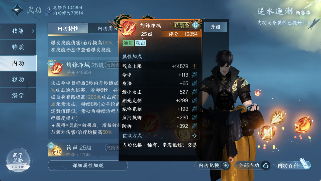 NSHXL311093逆水寒手游账号详情图24