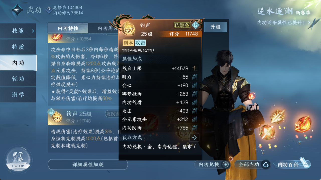 NSHXL311093逆水寒手游账号详情图25