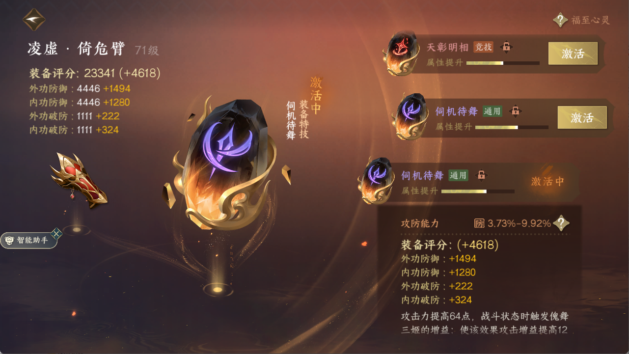 NSHXL311093逆水寒手游账号详情图15