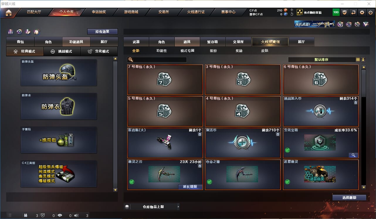 CFQM311740穿越火线账号详情图18 CFQM311740穿越火线账号详情图18