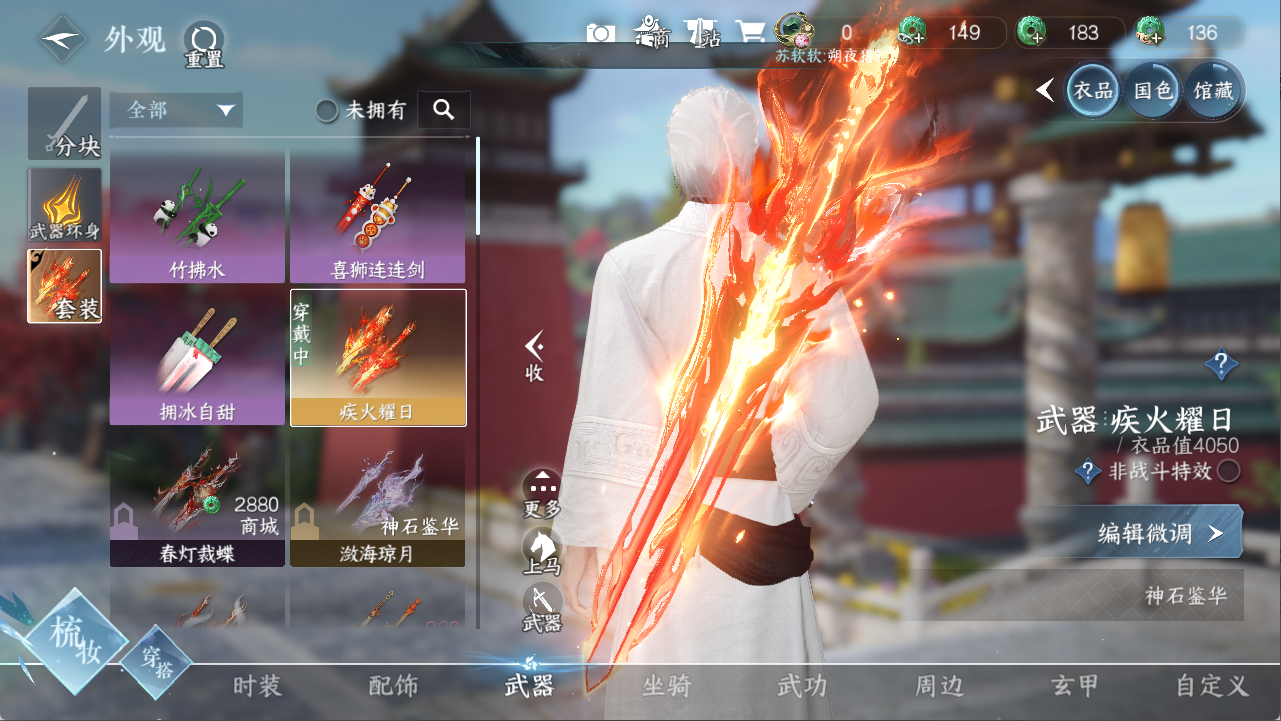 NSHXL311094逆水寒手游账号详情图5