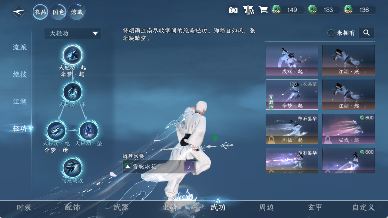 NSHXL311094逆水寒手游账号详情图6