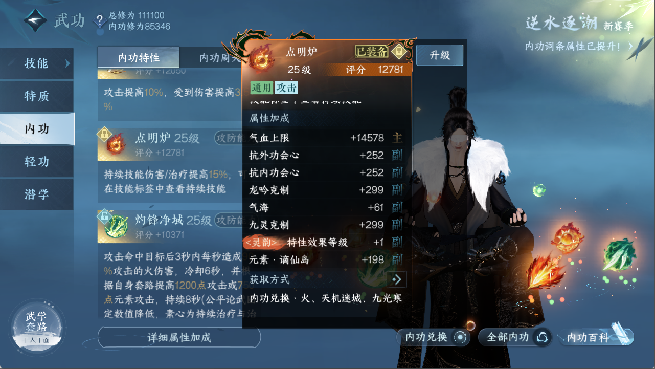 NSHXL311094逆水寒手游账号详情图24