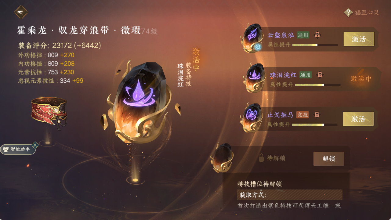 NSHXL311094逆水寒手游账号详情图18
