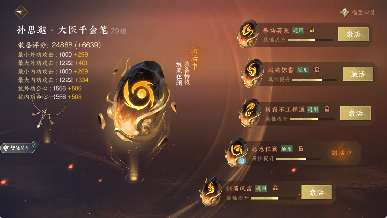 NSHXL311094逆水寒手游账号详情图15