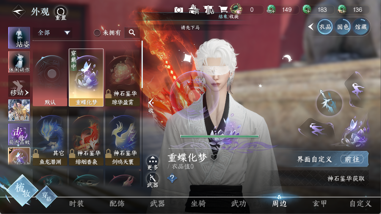 NSHXL311094逆水寒手游账号详情图7