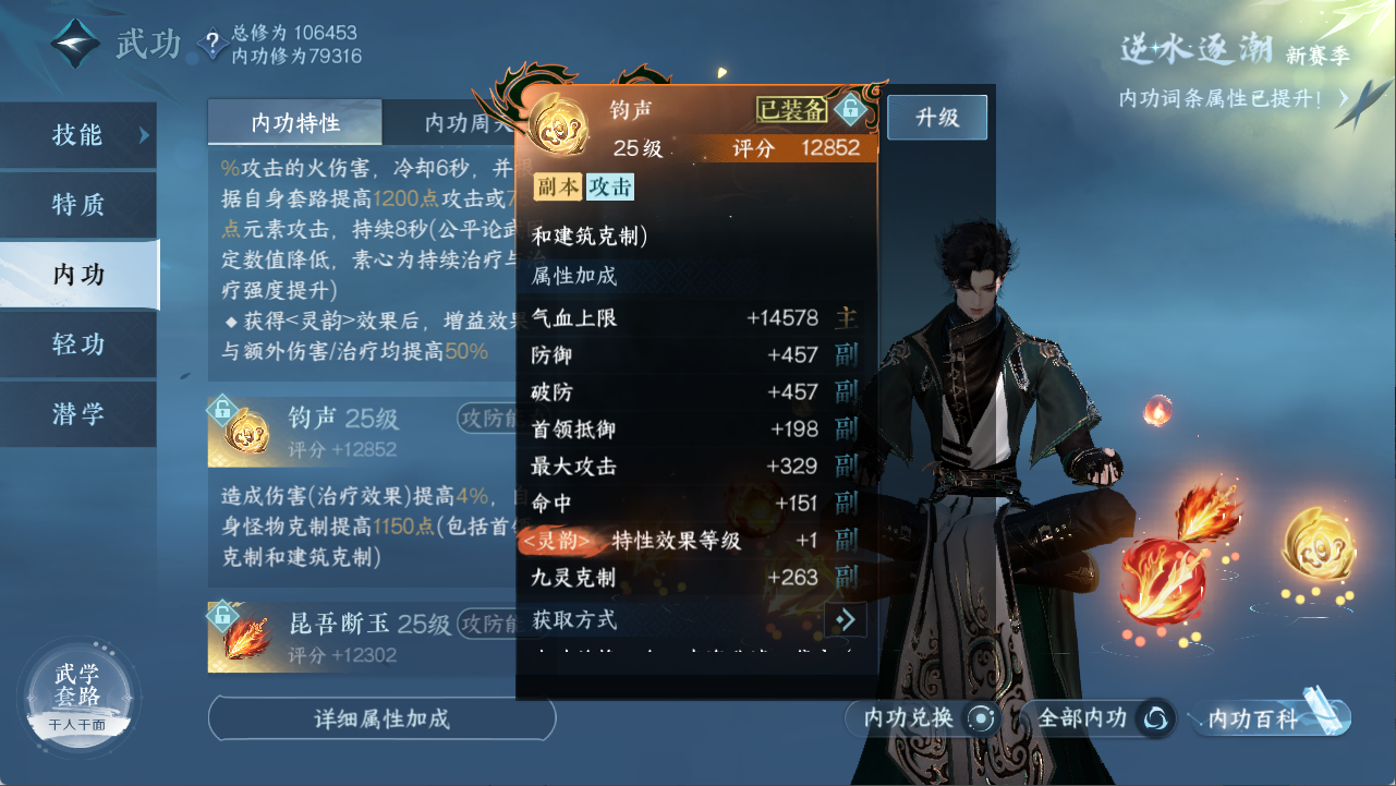 NSHXL311096逆水寒手游账号详情图22