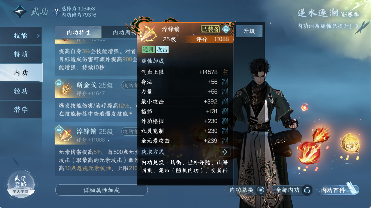 NSHXL311096逆水寒手游账号详情图23