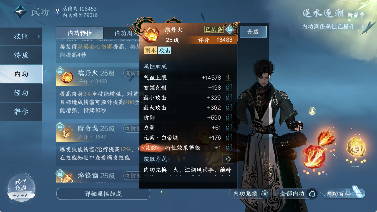 NSHXL311096逆水寒手游账号详情图21