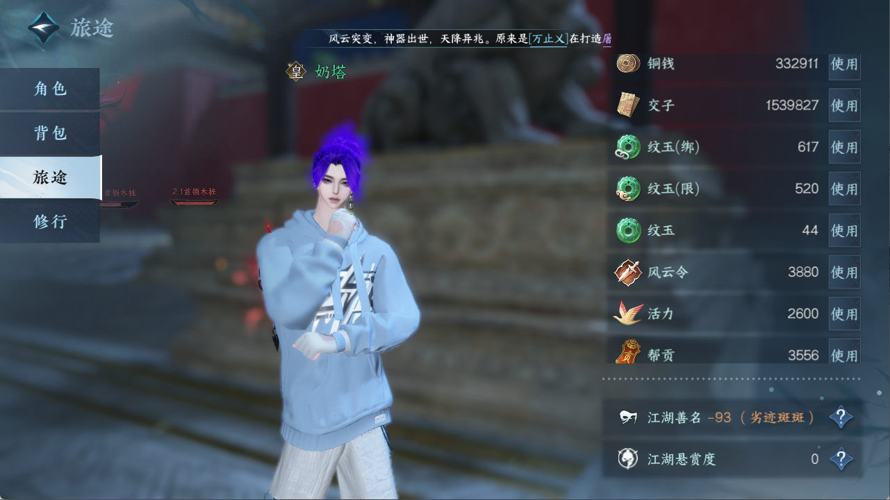 NSHXL311096逆水寒手游账号详情图7