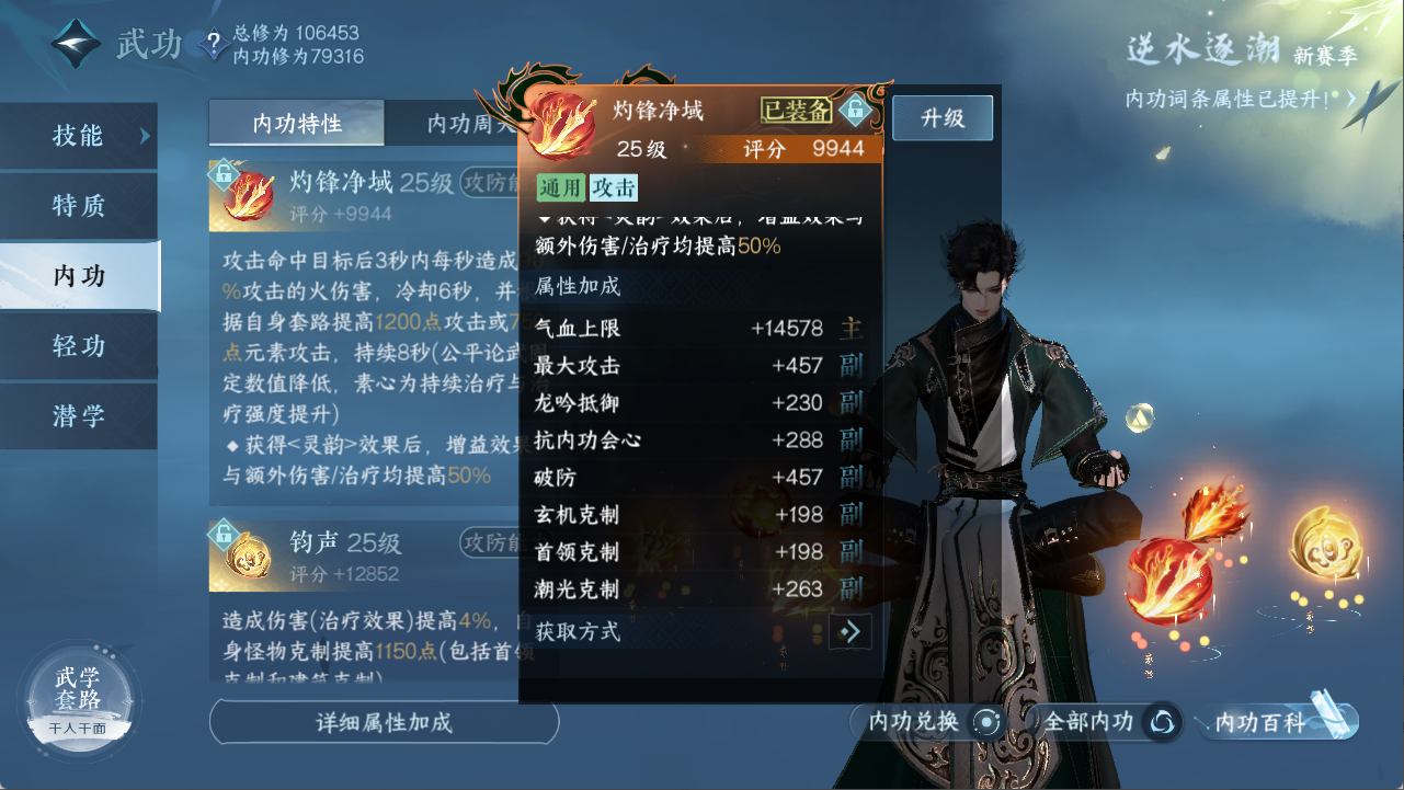 NSHXL311096逆水寒手游账号详情图26