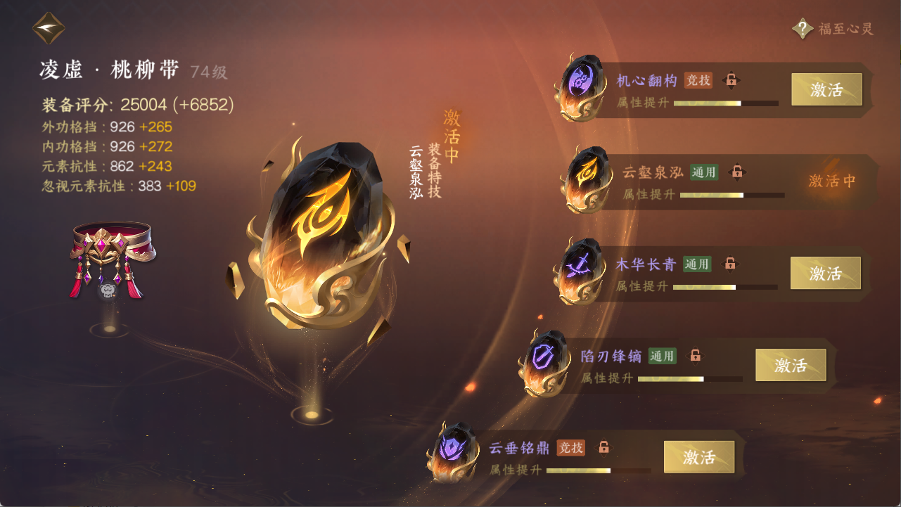 NSHXL311096逆水寒手游账号详情图16