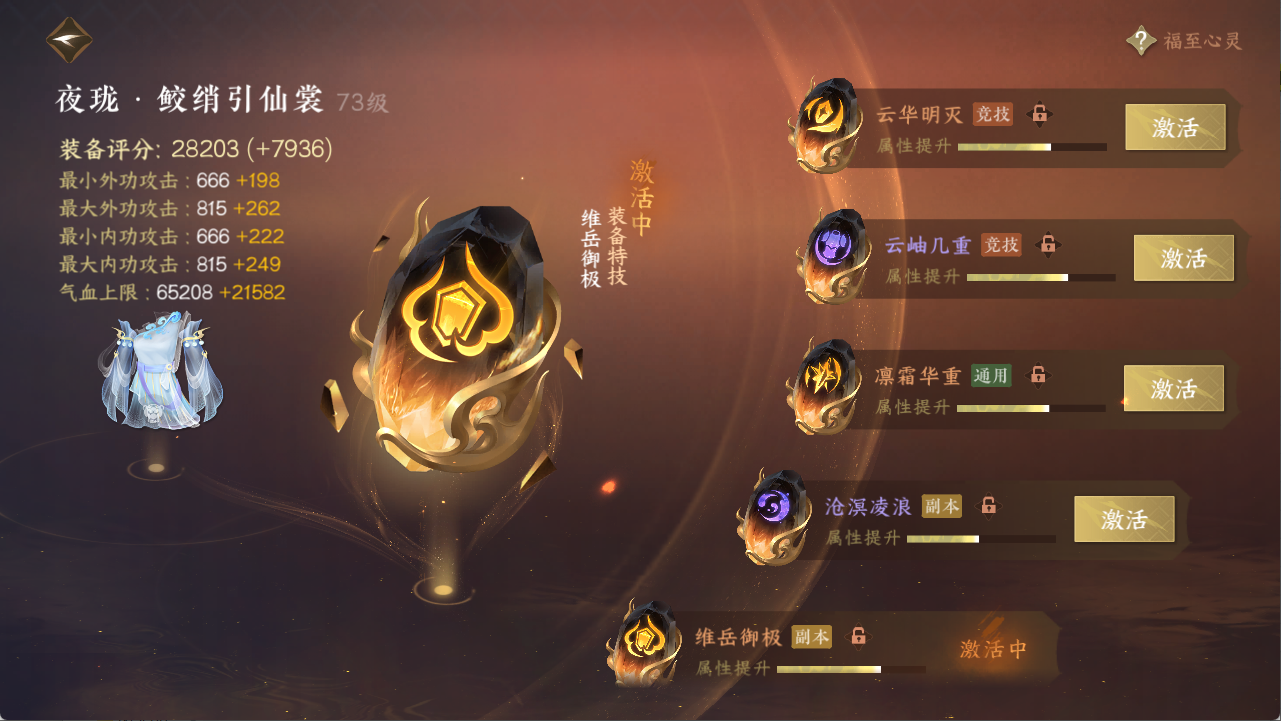 NSHXL311096逆水寒手游账号详情图14