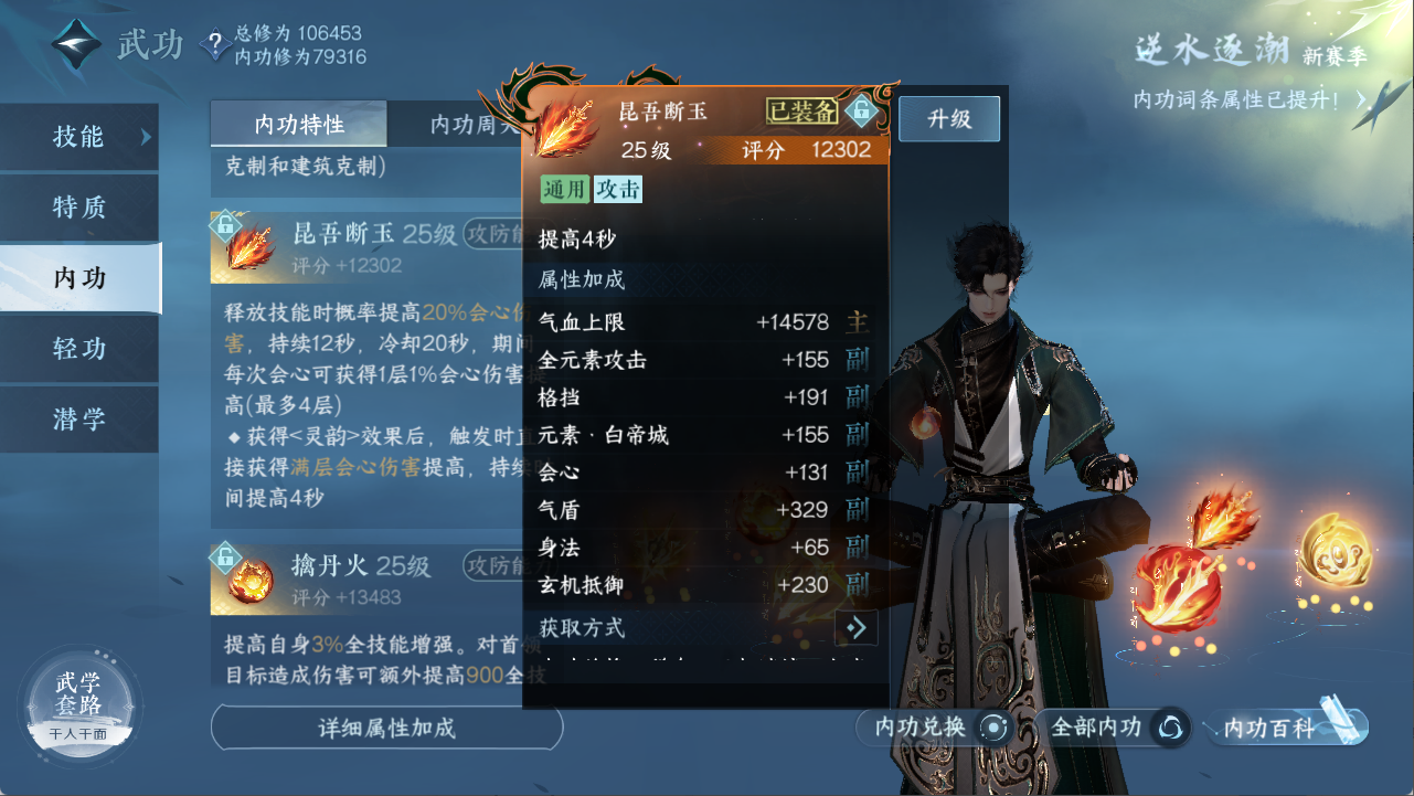 NSHXL311096逆水寒手游账号详情图25