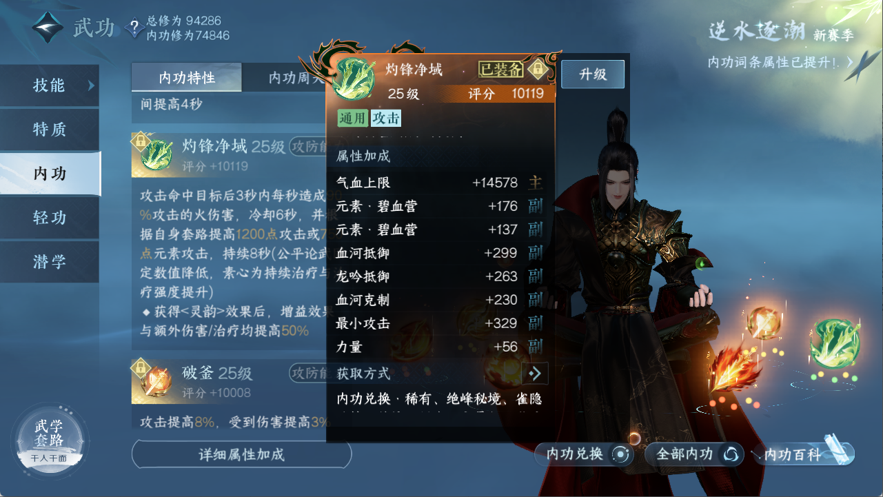 NSHXL311097逆水寒手游账号详情图18