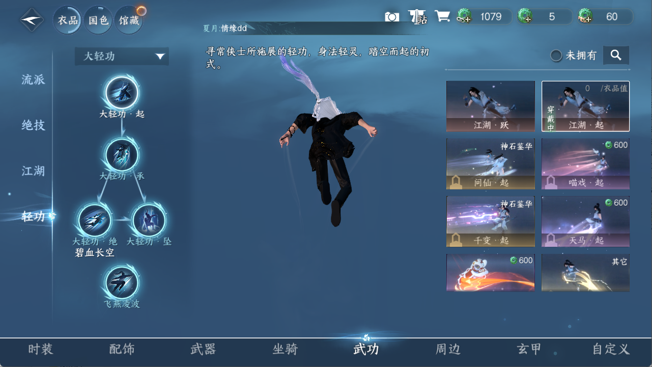 NSHXL311097逆水寒手游账号详情图5
