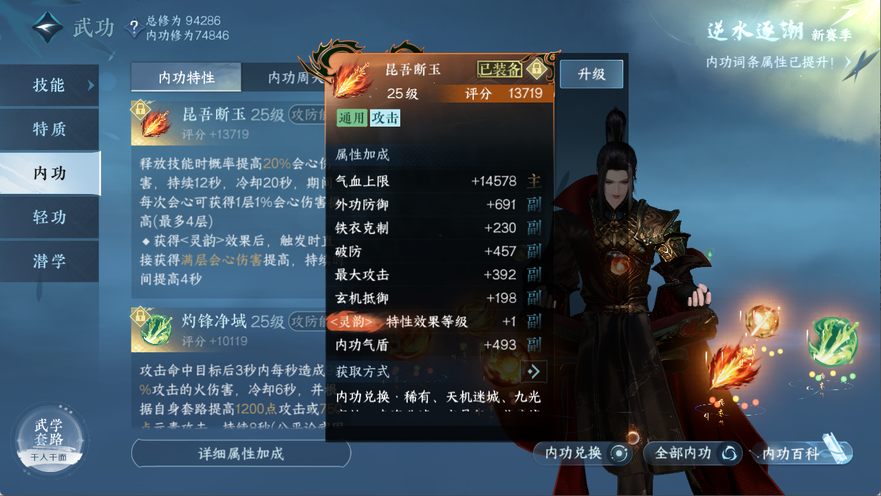 NSHXL311097逆水寒手游账号详情图21
