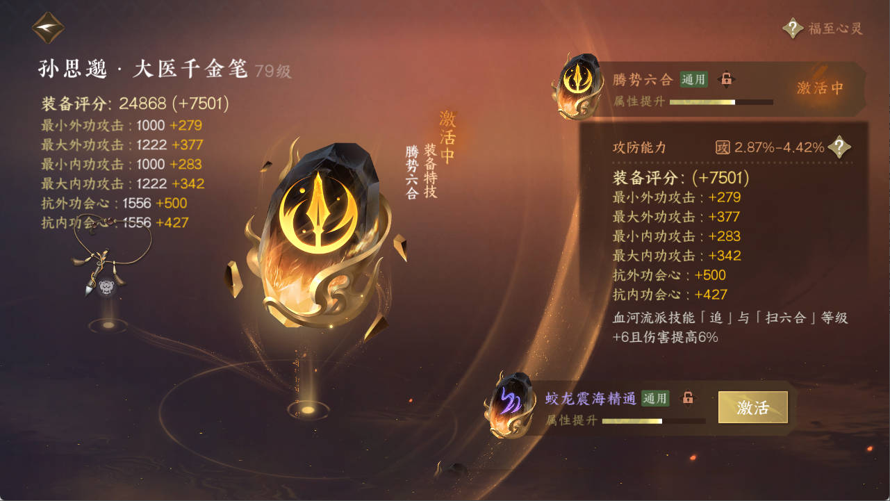 NSHXL311097逆水寒手游账号详情图14