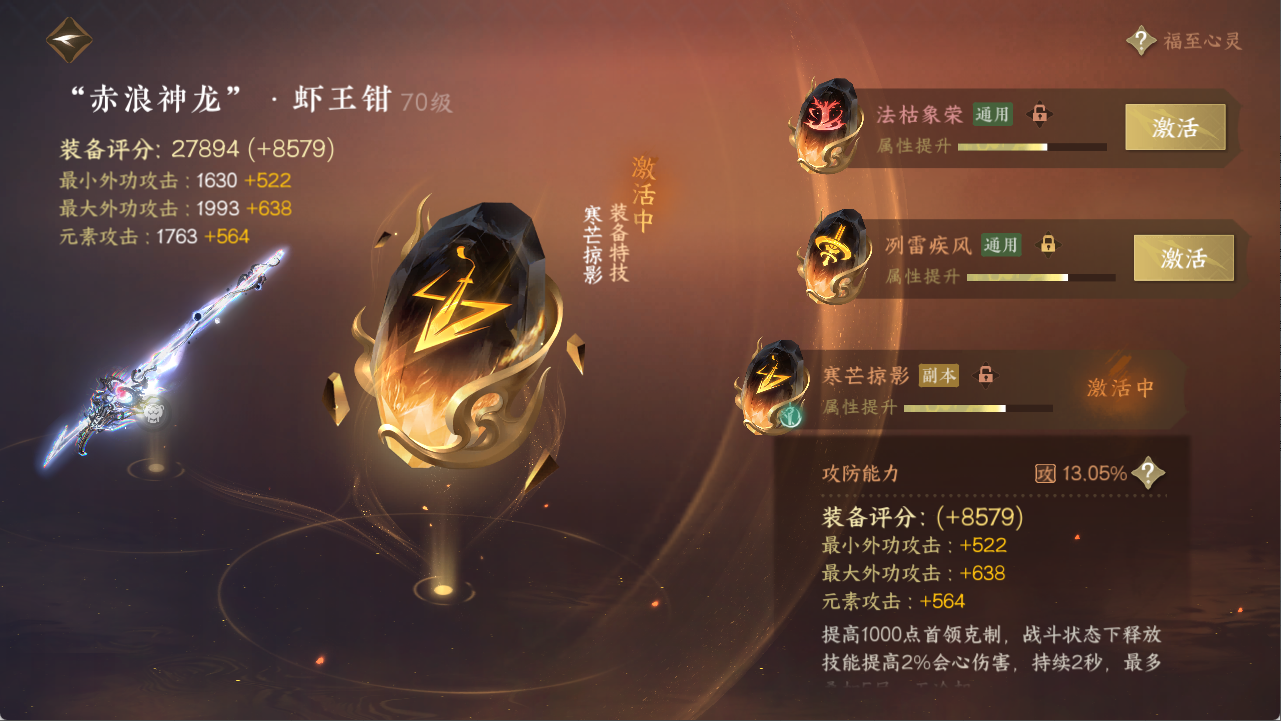 NSHXL311097逆水寒手游账号详情图13