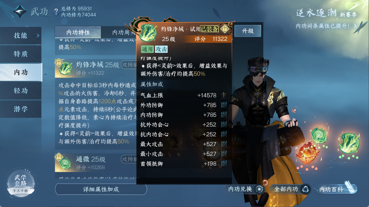 NSHXL311098逆水寒手游账号详情图25