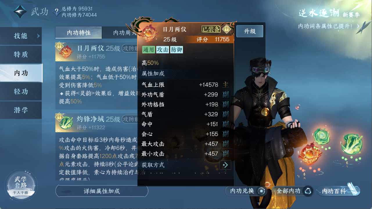 NSHXL311098逆水寒手游账号详情图21