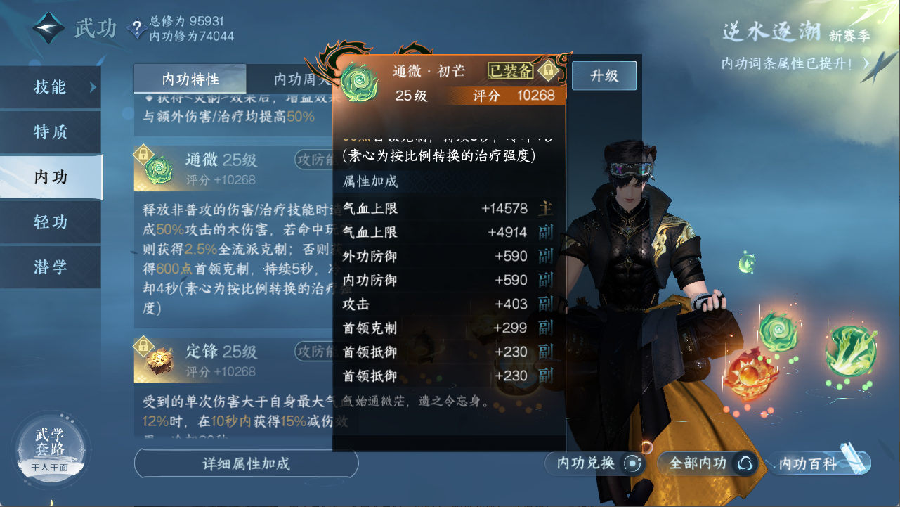 NSHXL311098逆水寒手游账号详情图20