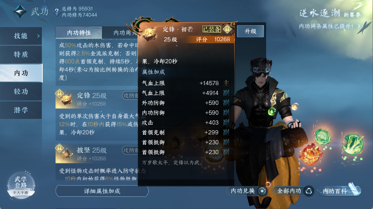 NSHXL311098逆水寒手游账号详情图22