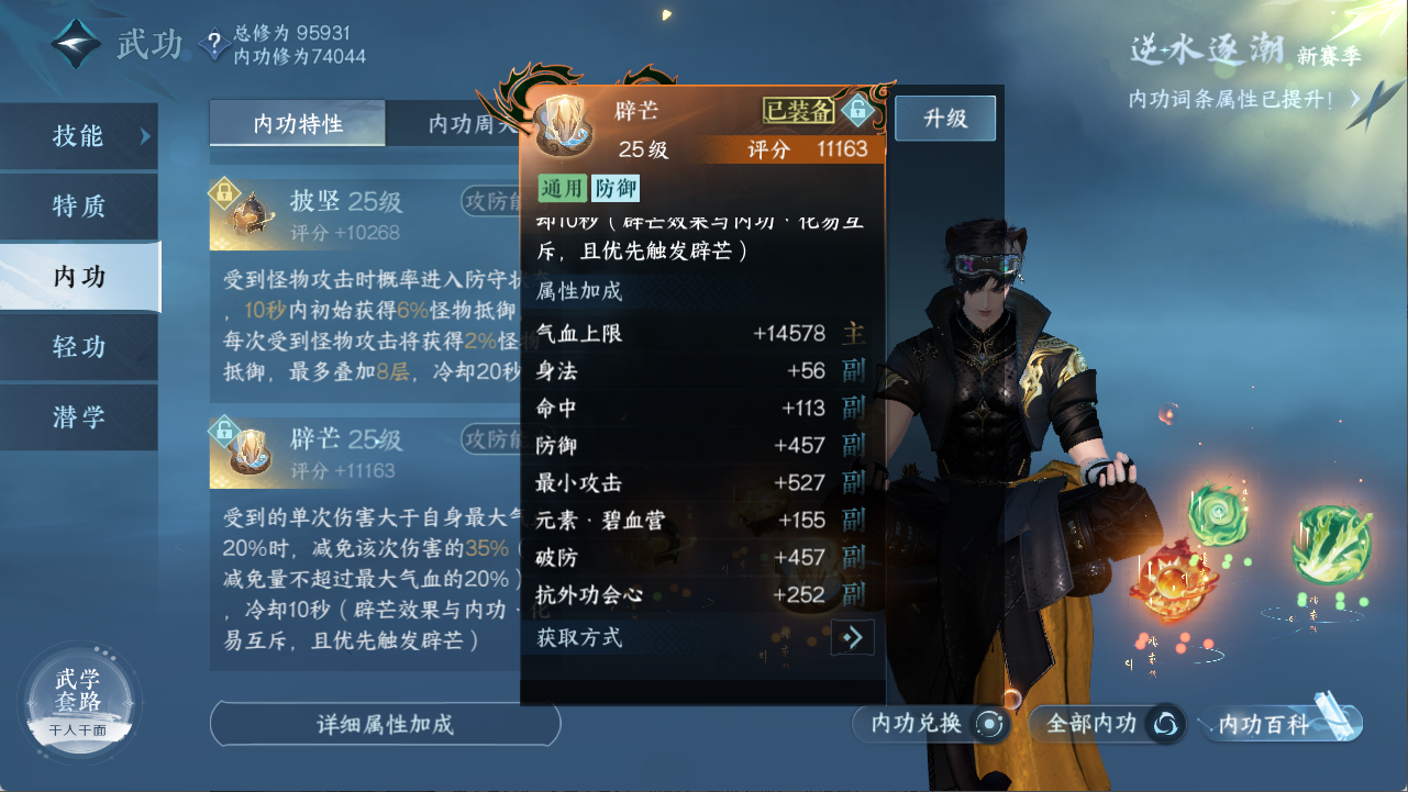 NSHXL311098逆水寒手游账号详情图24