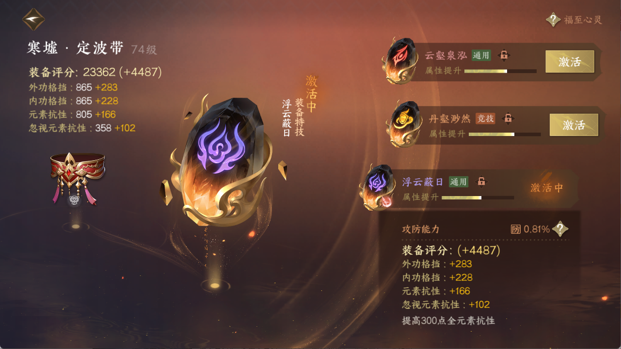 NSHXL311098逆水寒手游账号详情图18