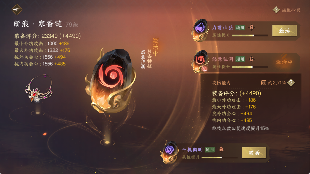 NSHXL311098逆水寒手游账号详情图14