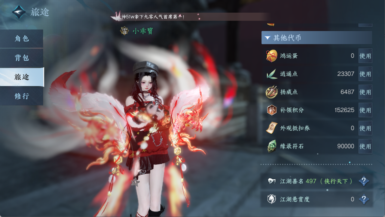 NSHXL311099逆水寒手游账号详情图7